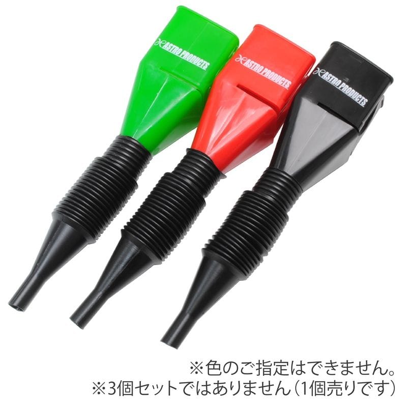 ワールドツール アストロプロダクツ AP ボトル用 フレキシブルノズル2009000004597（ご注文単位1個）【直送品】