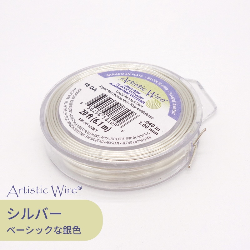 アーティスティックワイヤー シルバー色 24ゲージ(0.51mm) 15ヤード(約13.7m) 1巻(ご注文単位1巻)【直送品】