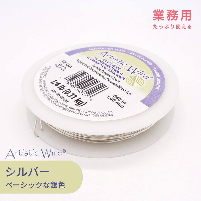 大巻 アーティスティックワイヤー シルバー色 28ゲージ(0.32mm) 498.3フィート(約151.9m) 1巻(ご注文単位1巻)【直送品】