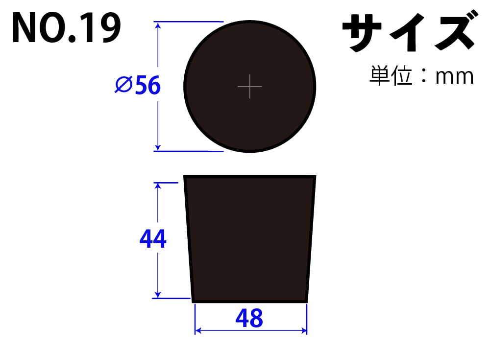 コクゴ 合成ゴム栓 No19 56mm×48mm×44Hmm 1個 (ご注文単位1個)【直送品】