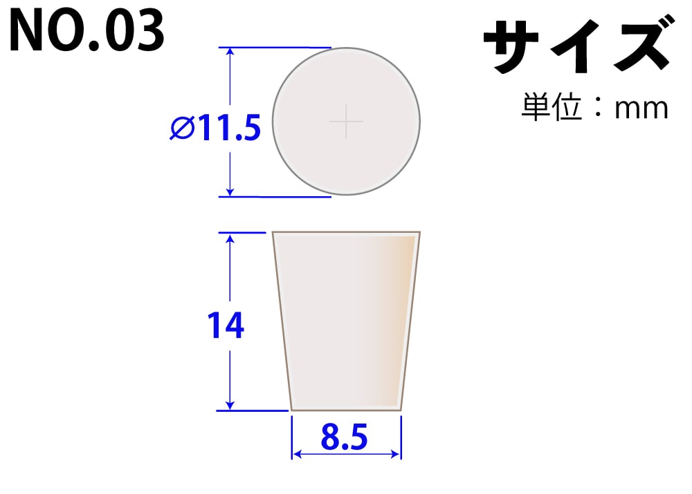 コクゴ シリコンゴム栓 No03 11.5mm×8.5mm×14Hmm 1個 (ご注文単位1個)【直送品】