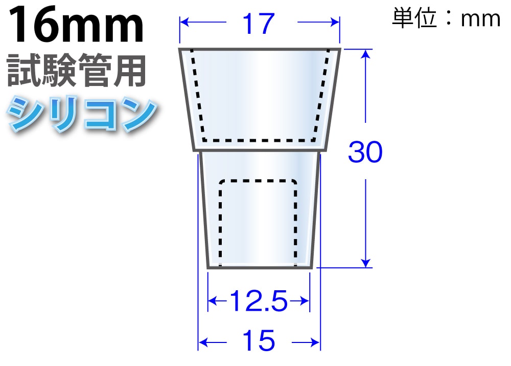 シリコーンW栓 W-16.5 (16mm試験管用:10ヶ入) 1個 (ご注文単位1個)【直送品】