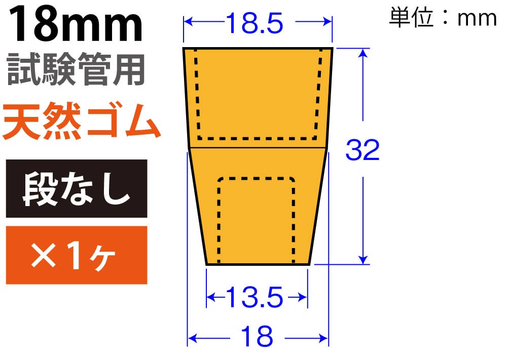 オレンジW栓「天然ゴム」 K-18(段なし) (18mm試験管用:1ヶ) 1個 (ご注文単位1個)【直送品】