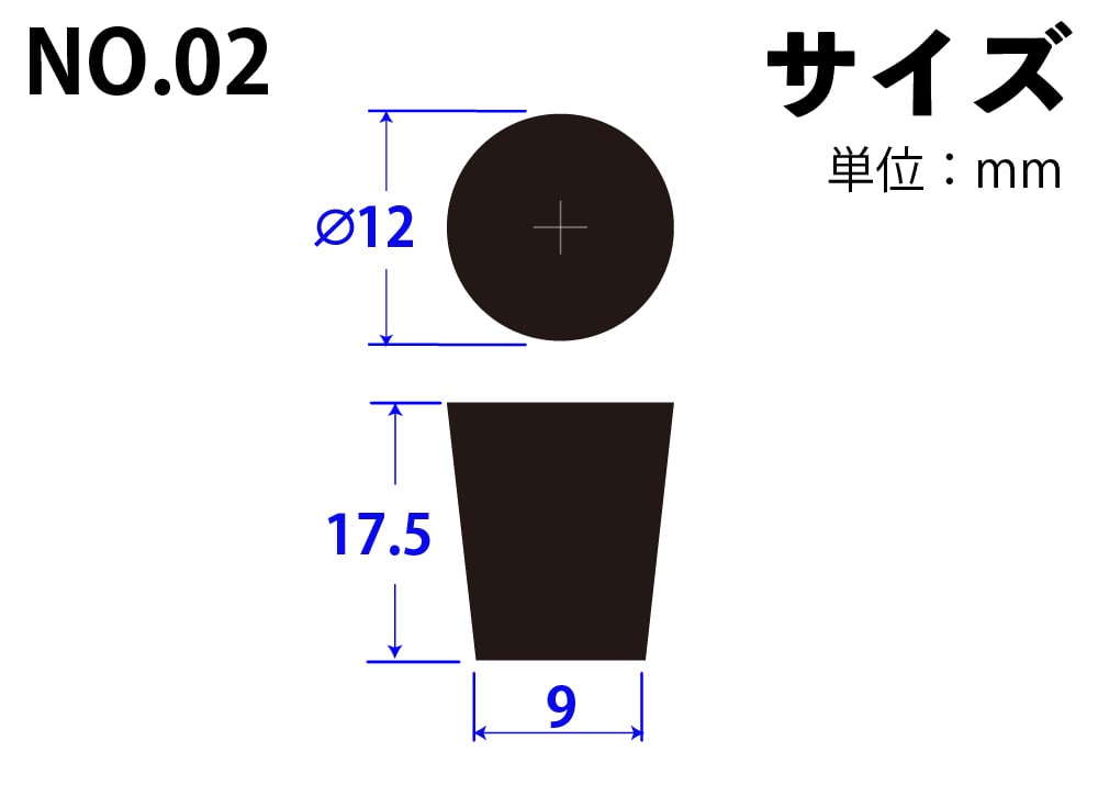合成ゴム栓 No02 12mm×9mm×17.5Hmm 1個 (ご注文単位1個)【直送品】