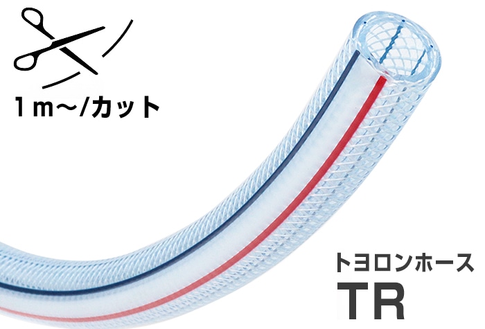 1ｍ単位カット品 トヨロンホースTR型 TR-19 19mm×26mm カット品 1個 (ご注文単位1個)【直送品】