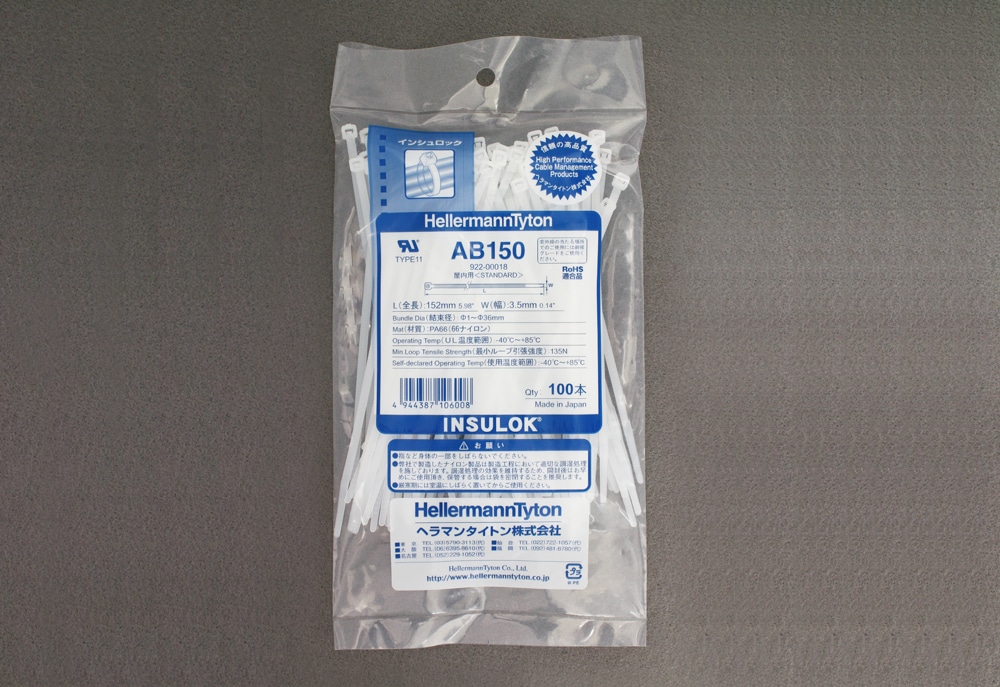 ヘラマンタイトン インシュロックタイ 標準グレード AB150 (100本入) 1包 (ご注文単位1包)【直送品】