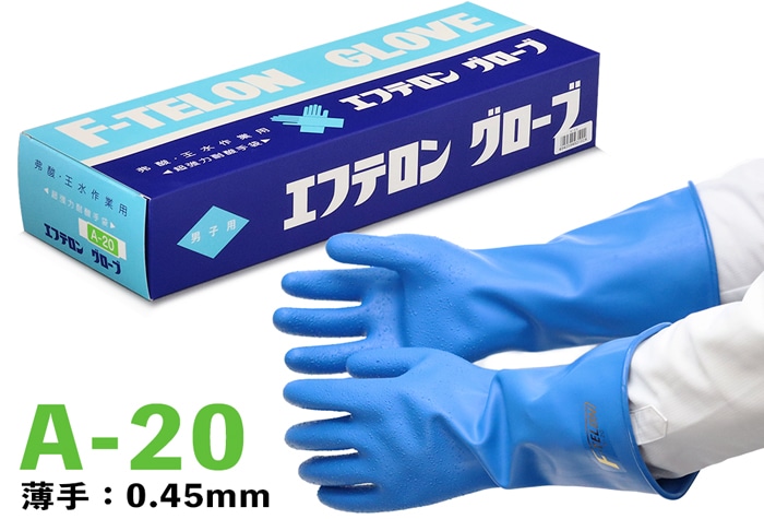 エフテロングローブ A-20 男子用 【JIS T 8116適合品】 1個 (ご注文単位1個)【直送品】