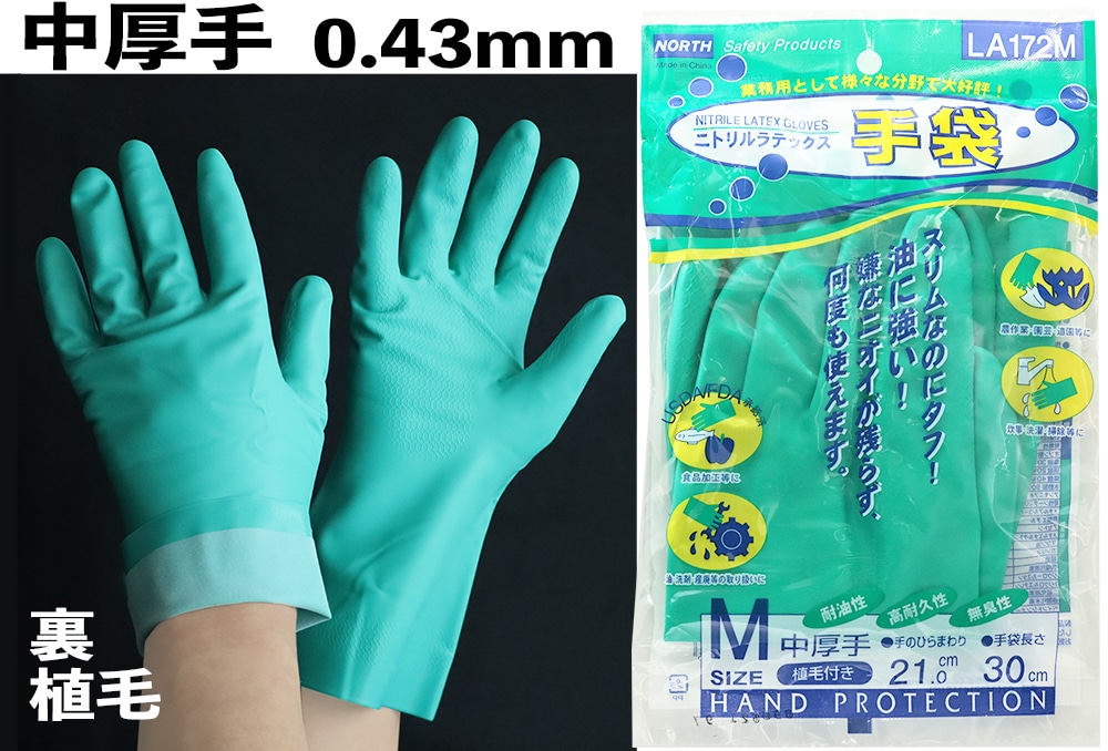 クレトイシ ニトリルラテックス手袋 LA172 M 1個 (ご注文単位1個)【直送品】