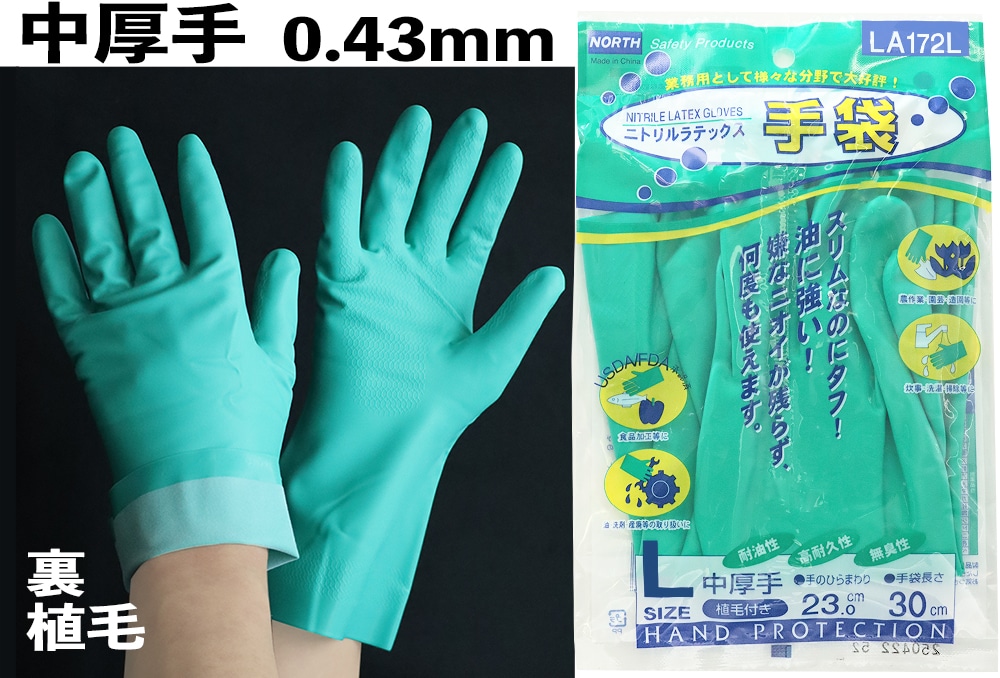 クレトイシ ニトリルラテックス手袋 LA172 L 1個 (ご注文単位1個)【直送品】