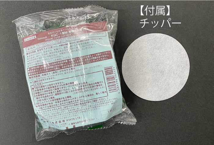 興研 吸収缶 KGC-1型Mシリーズ 有機ガス用 1個 (ご注文単位1個)【直送品】