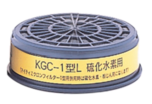 興研 吸収缶 KGC-1型Lシリーズ 硫化水素用 1個 (ご注文単位1個)【直送品】
