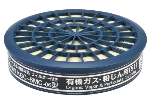 興研 吸収缶 KGC-5MC-06型 有機ガス・粉じん用(S1) 1個 (ご注文単位1個)【直送品】