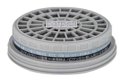 興研 吸収缶 KGC-10A-03型シリーズ ハロゲンガス用 1個 (ご注文単位1個)【直送品】