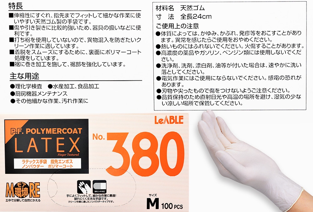 リーブル ラテックス(天然ゴム)手袋No.380 M(100枚入) 1箱 (ご注文単位1箱)【直送品】