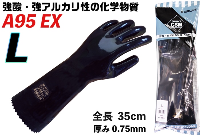 ダイヤゴム ﾀﾞｲﾛｰﾌﾞ耐酸・耐ｱﾙｶﾘ化学防護手袋 A95EX L 【JIS T 8116適合】 1個 (ご注文単位1個)【直送品】