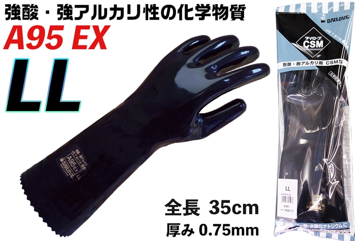 ダイヤゴム ﾀﾞｲﾛｰﾌﾞ耐酸・耐ｱﾙｶﾘ化学防護手袋 A95EX LL 【JIS T 8116適合】 1個 (ご注文単位1個)【直送品】