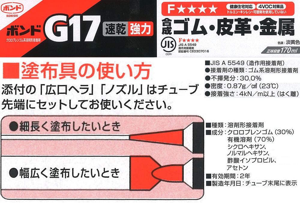 コニシ クロロプレンゴム系接着剤 品番G-17 170ml 1本 (ご注文単位1本)【直送品】