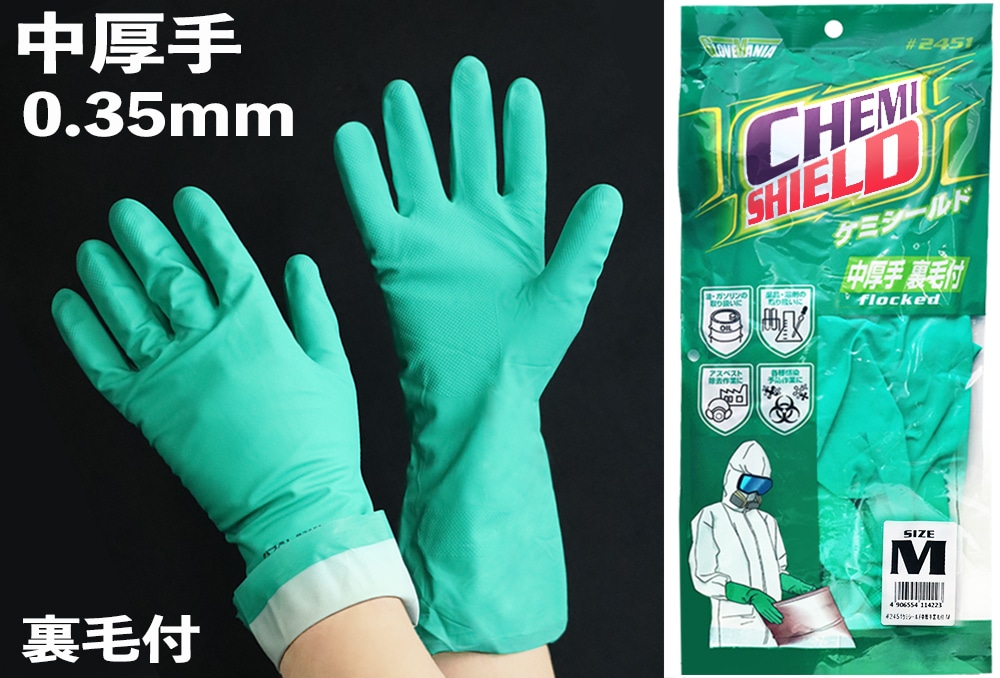 川西工業 ケミシールド(ニトリルゴム製手袋)#2451 M 中厚手 1個 (ご注文単位1個)【直送品】