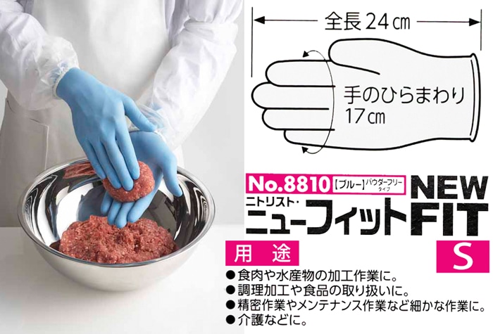 ショーワグローブ ニトリスト・ニューフィット NO.8810 Sサイズ (100枚入) 1箱 (ご注文単位1箱)【直送品】