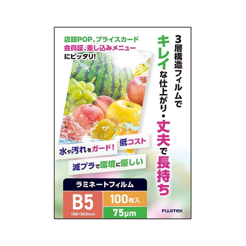 ラミネートフィルム Ｂ５サイズ ７５ミクロン　1箱（ご注文単位1箱）【直送品】