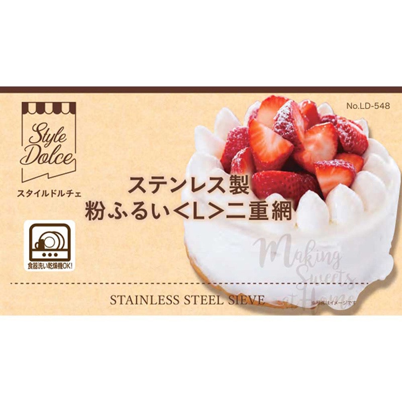 リバティコーポレーション 粉ふるい ステンレス製 L LD-548 1個（ご注文単位1個）【直送品】
