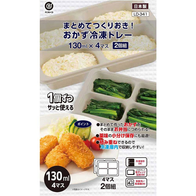 リバティコーポレーション 保存容器 冷凍トレー 130ml×4マス LD-341 1個(ご注文単位1個)【直送品】