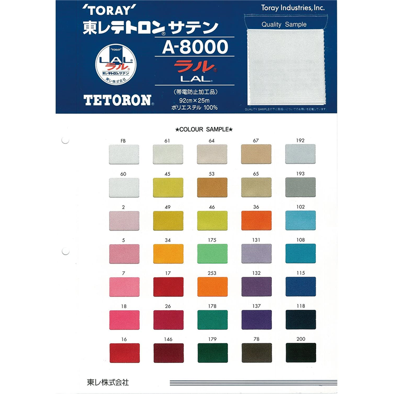 東レ ラルサテン 生地 巾92cm×10m切売カットシルバー A8000-60-10M ポリエステル全35色 1枚（ご注文単位1枚）【直送品】