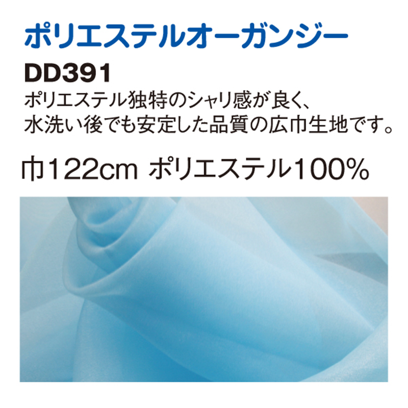 コスモテキスタイル 生地 オーガンジー 無地 ポリエステル100% 約122cm幅×3mカット col.142 オレンジ DDD391 1枚(ご注文単位1枚)【直送品】