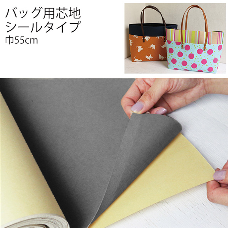 日本紐釦貿易 接着芯地 シールタイプ バッグ・ポーチ用 約55cm巾×9m切売カット BK ブラック S1630 1枚（ご注文単位1枚）【直送品】