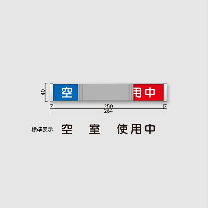フジタ 在空表示 正面型 FTR-3 1個（ご注文単位1個）【直送品】
