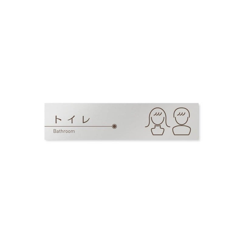 フジタ 飲食向ブラウン B-KM1-0201トイレ 平付型アルミ 1個（ご注文単位1個）【直送品】