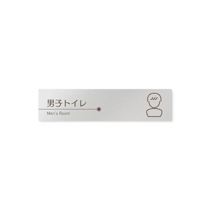 フジタ 飲食向ブラウン B-KM1-0203男子トイレ 平付型アルミ 1個（ご注文単位1個）【直送品】