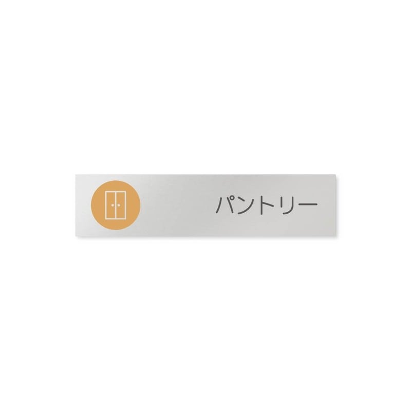 フジタ 飲食向サークル B-KM2-0214パントリー 平付型アルミ 1個（ご注文単位1個）【直送品】