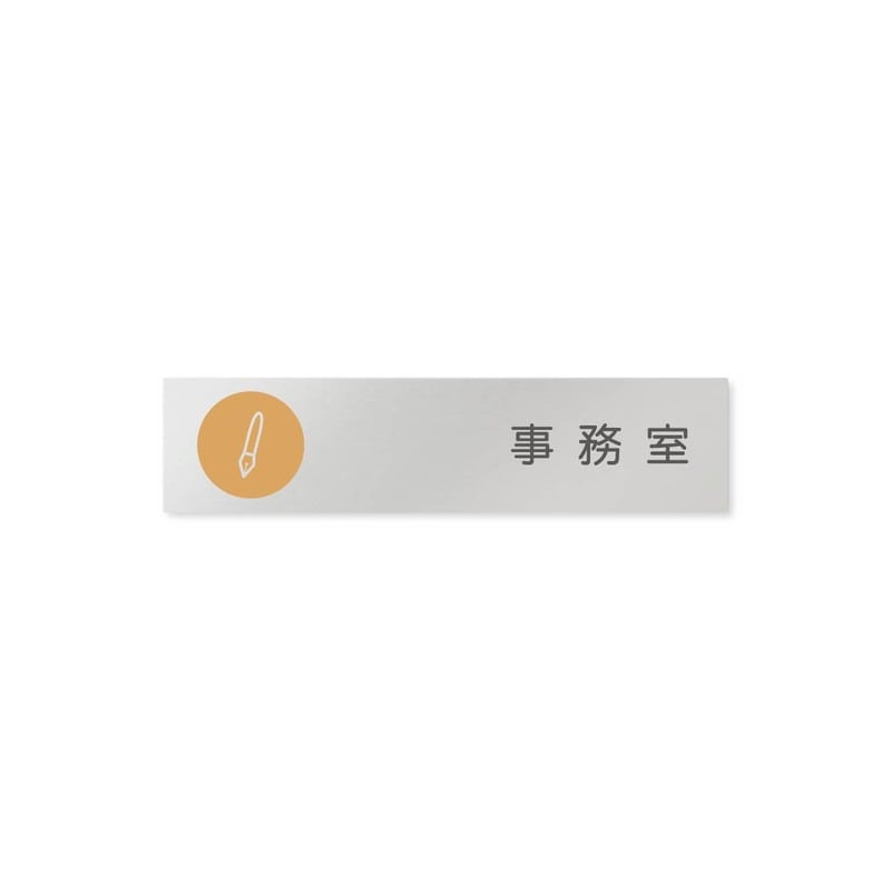 フジタ 飲食向サークル B-KM2-0215事務室 平付型アルミ 1個（ご注文単位1個）【直送品】