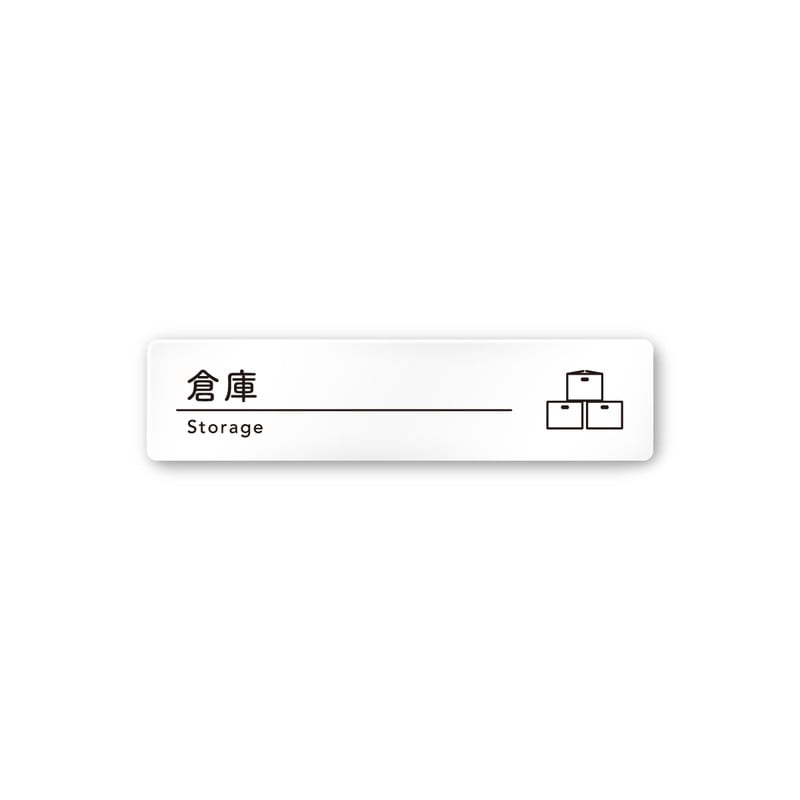フジタ A-HS1-0218倉庫 平付型アクリル 1個（ご注文単位1個）【直送品】