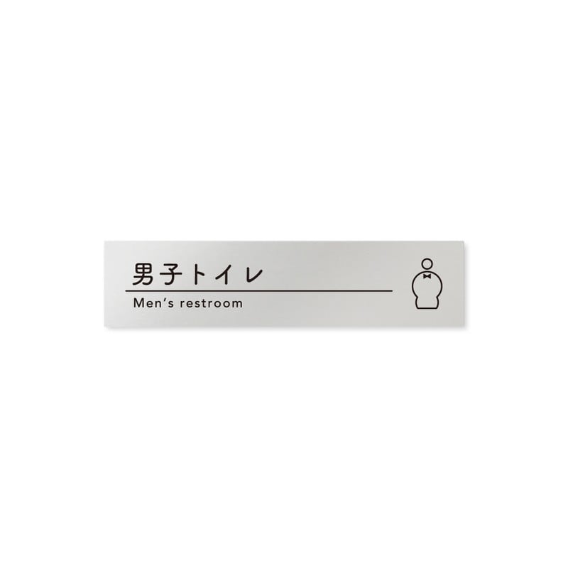 フジタ B-HS1-0203男子トイレ 平付型アルミ 1個（ご注文単位1個）【直送品】
