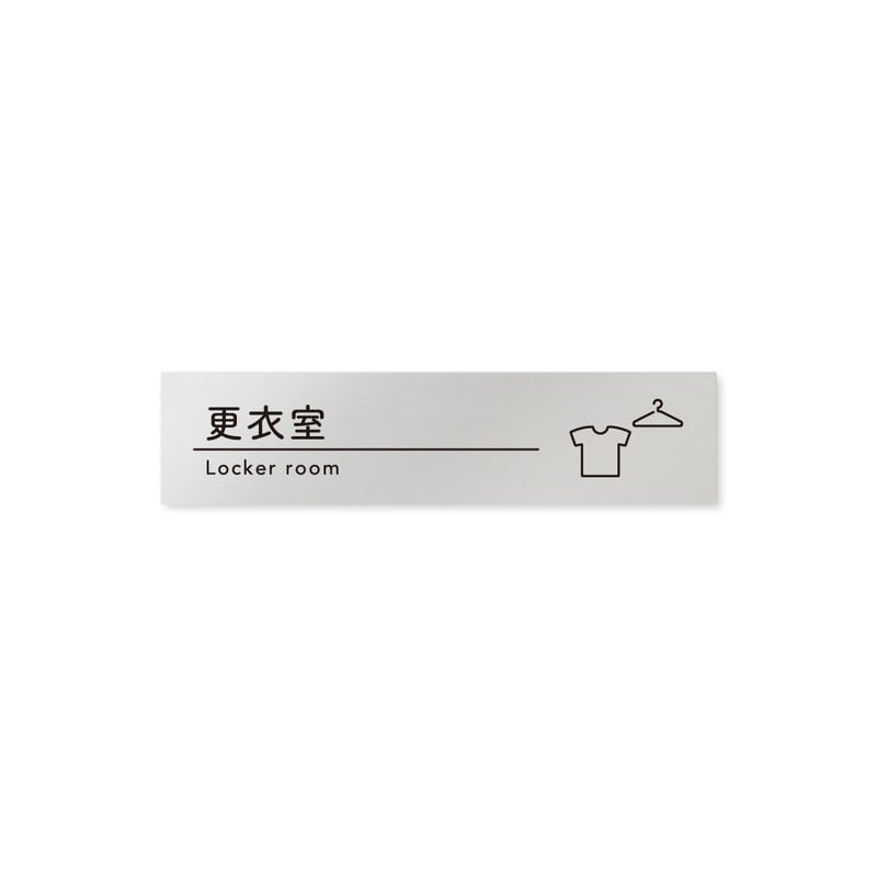 フジタ B-HS1-0209更衣室 平付型アルミ 1個（ご注文単位1個）【直送品】