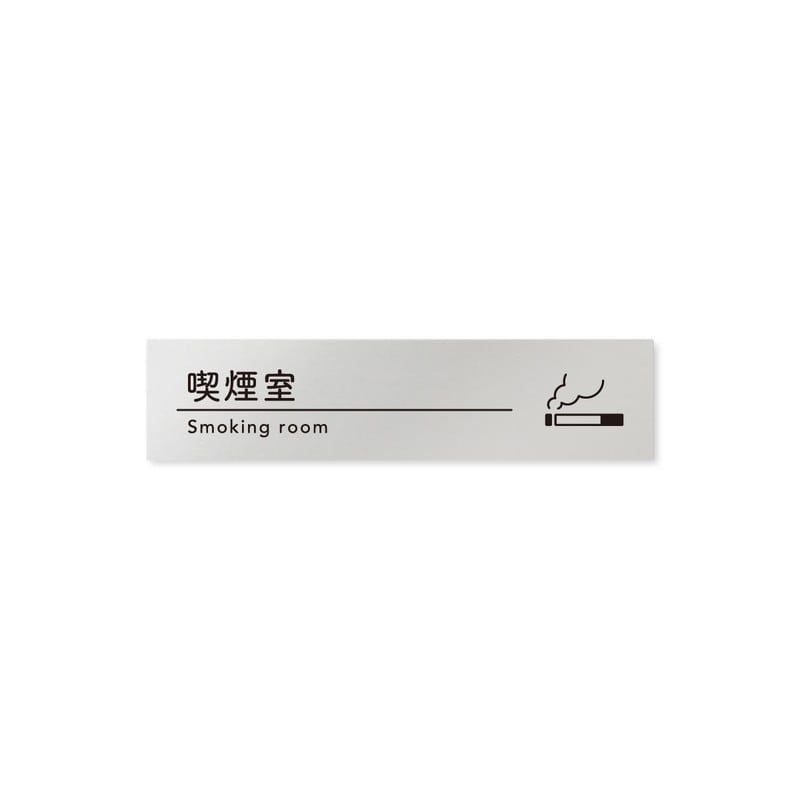 フジタ B-HS1-0212喫煙室 平付型アルミ 1個（ご注文単位1個）【直送品】