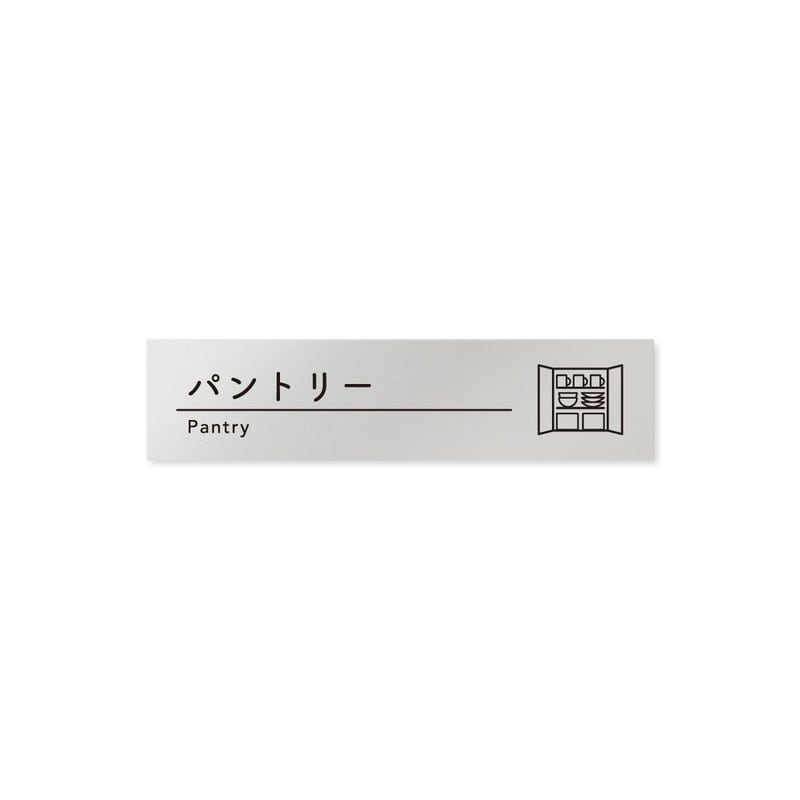フジタ B-HS1-0214パントリー 平付型アルミ 1個（ご注文単位1個）【直送品】