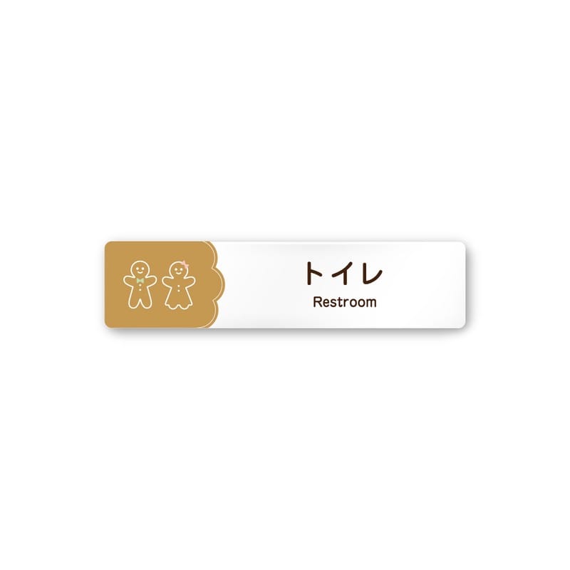 フジタ 飲食向Cookie A-MA1-0201トイレ 平付型アクリル 1個（ご注文単位1個）【直送品】