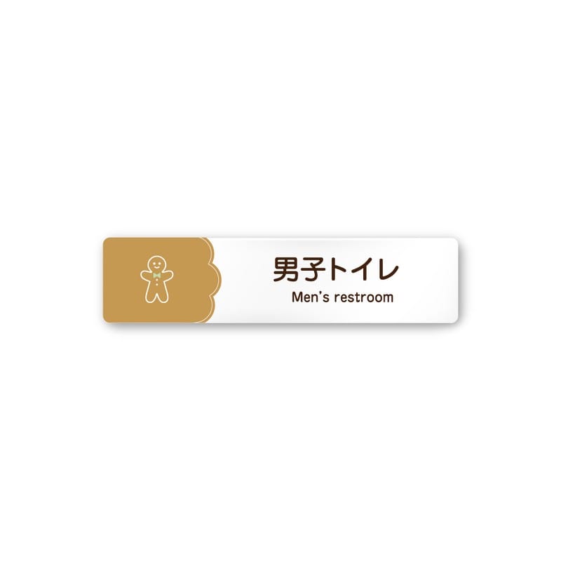 フジタ 飲食向Cookie A-MA1-0203男子トイレ 平付型アクリル 1個（ご注文単位1個）【直送品】