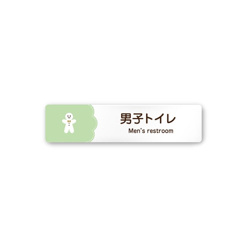 フジタ 飲食向Cookie A-MA1-0204男子トイレ 平付型アクリル 1個（ご注文単位1個）【直送品】