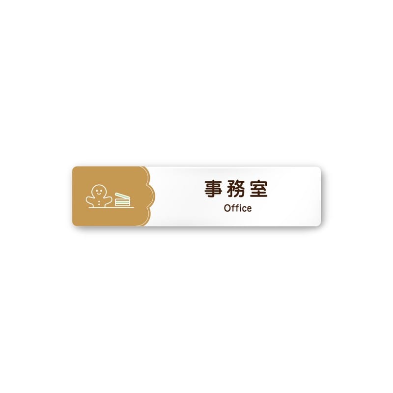 フジタ 飲食向Cookie A-MA1-0215事務室 平付型アクリル 1個（ご注文単位1個）【直送品】