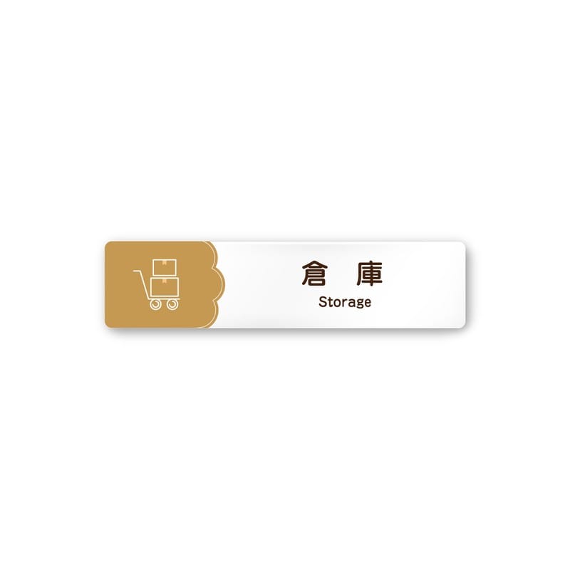 フジタ 飲食向Cookie A-MA1-0218倉庫 平付型アクリル 1個（ご注文単位1個）【直送品】