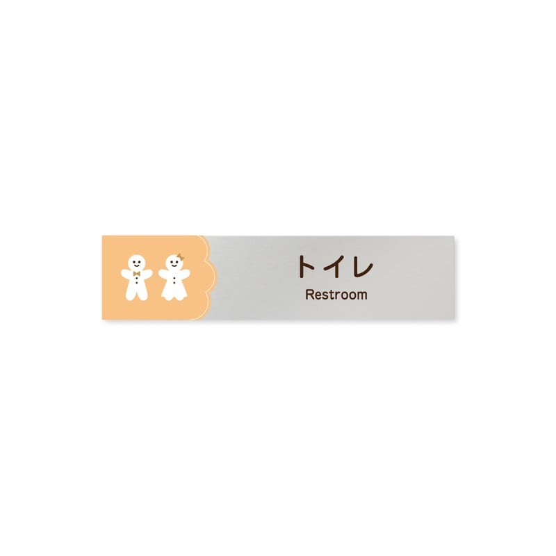 フジタ 飲食向Cookie B-MA1-0202トイレ 平付型アルミ 1個（ご注文単位1個）【直送品】
