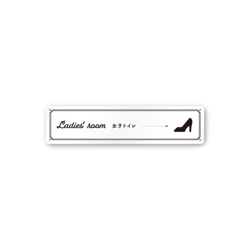 フジタ 飲食向クラシック A-NT1-0205女子トイレ 平付型アクリル 1個（ご注文単位1個）【直送品】