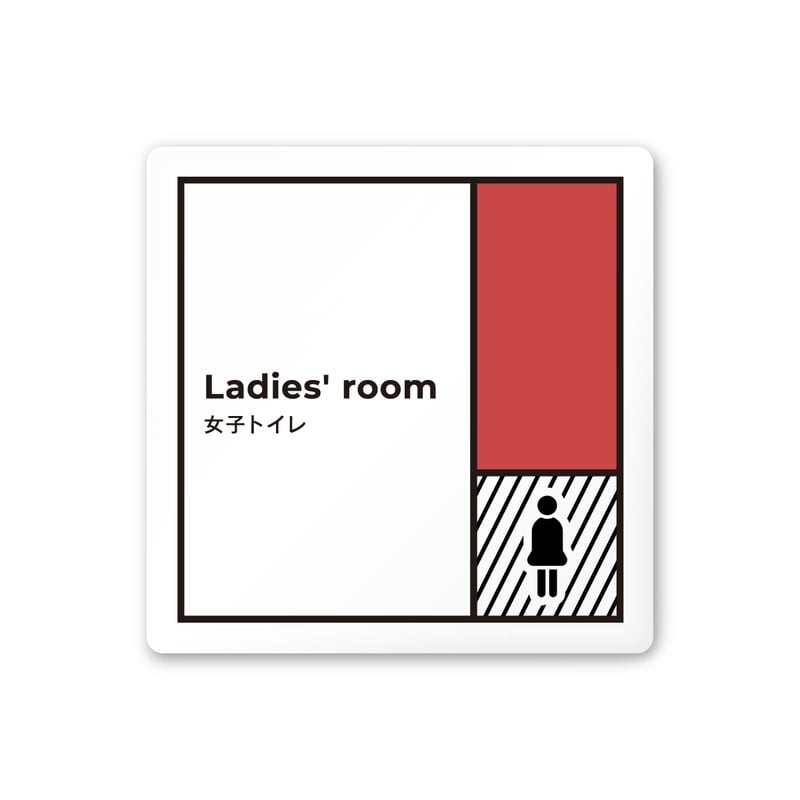 フジタ 飲食向Block A-NT2-0106女子トイレ 平付型アクリル 1個（ご注文単位1個）【直送品】