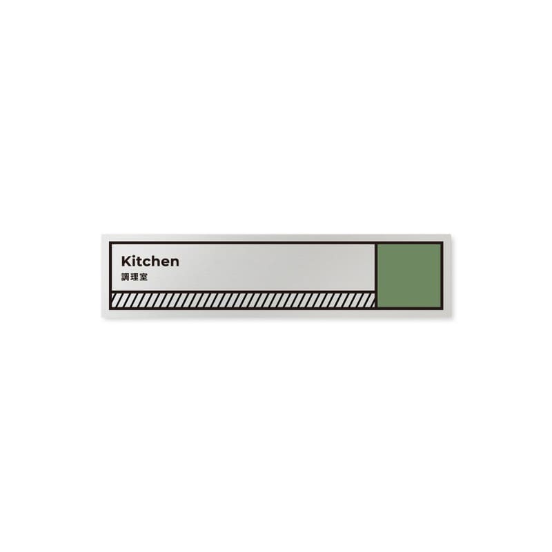 フジタ 飲食向Block B-NT2-0211調理室 平付型アルミ 1個（ご注文単位1個）【直送品】