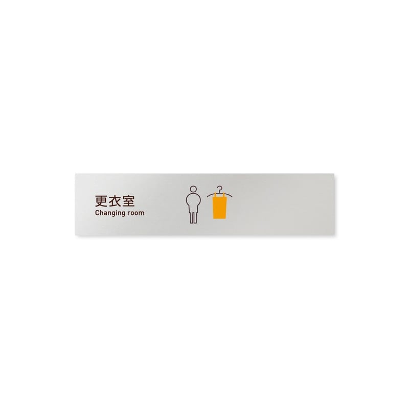 フジタ 飲食向Simple B-IM2-0209更衣室 平付型アルミ 1個（ご注文単位1個）【直送品】