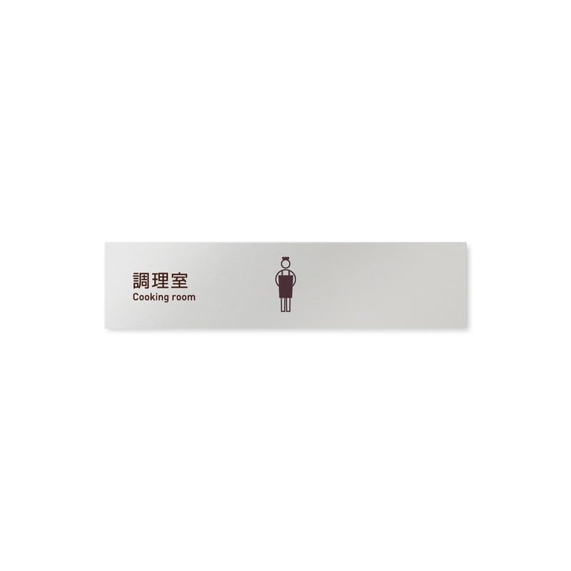 フジタ 飲食向Simple B-IM2-0211調理室 平付型アルミ 1個（ご注文単位1個）【直送品】